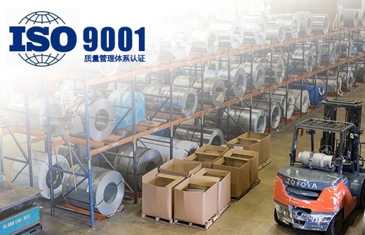 ISO9001质量管理体系认证