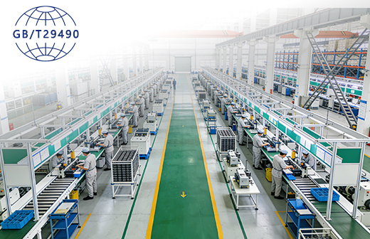 GB/T29490知识产权合规认证