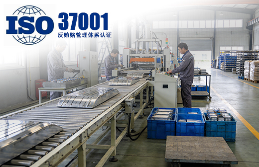 ISO37001反贿赂管理体系认证