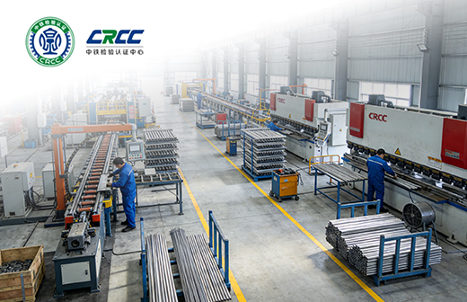 CRCC中铁检验认证