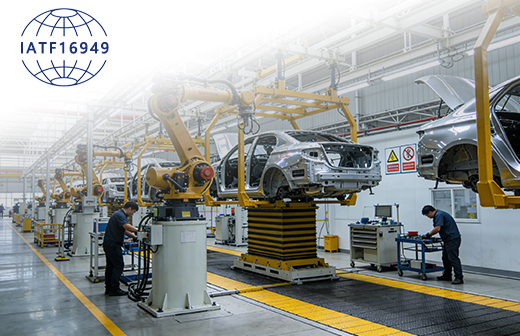 IATF16949汽车质量管理体系认证