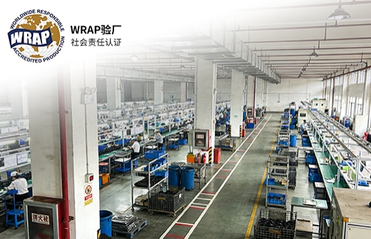 WRAP验厂认证